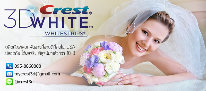 Crest 3D white Whitestrips