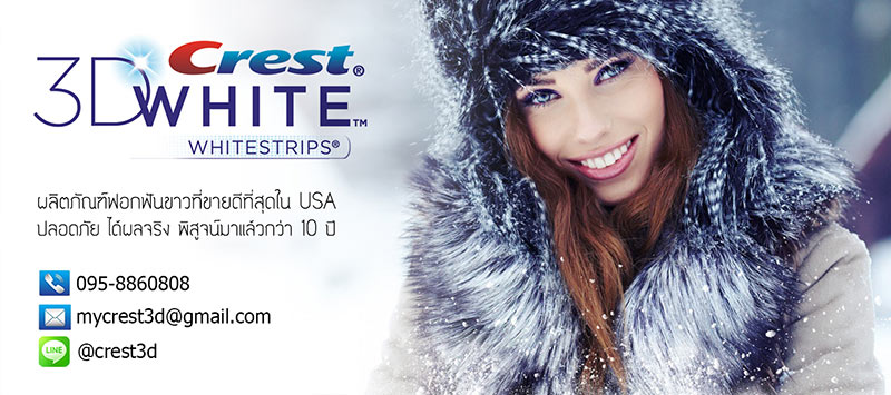 Crest 3D white Whitestrips