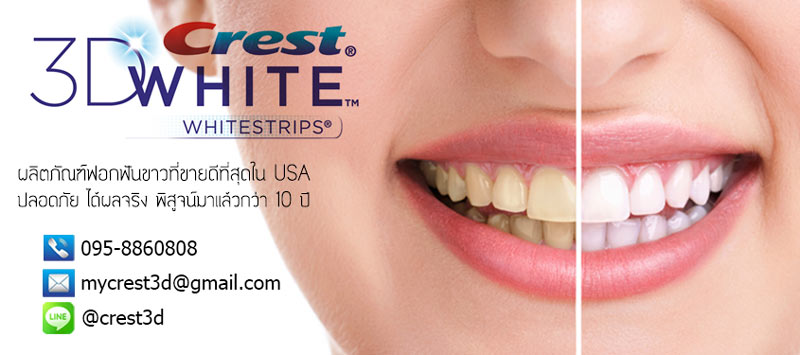 Crest 3D white Whitestrips