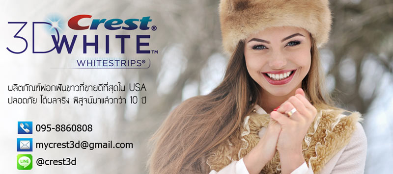 Crest 3D white Whitestrips